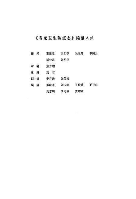 《寿光卫生防疫志(1957-2007)》.pdf_山东省志预览图4