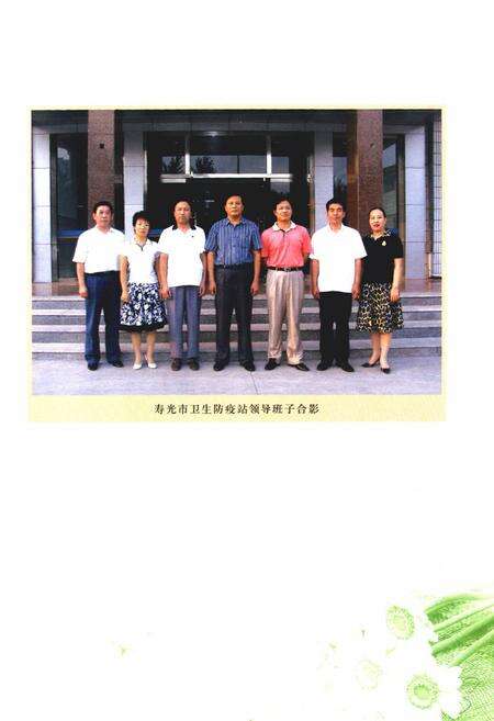 《寿光卫生防疫志(1957-2007)》.pdf_山东省志预览图5