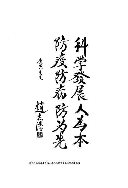 《滕州市卫生防疫站志(1956-2009)》.pdf_山东省志预览图5