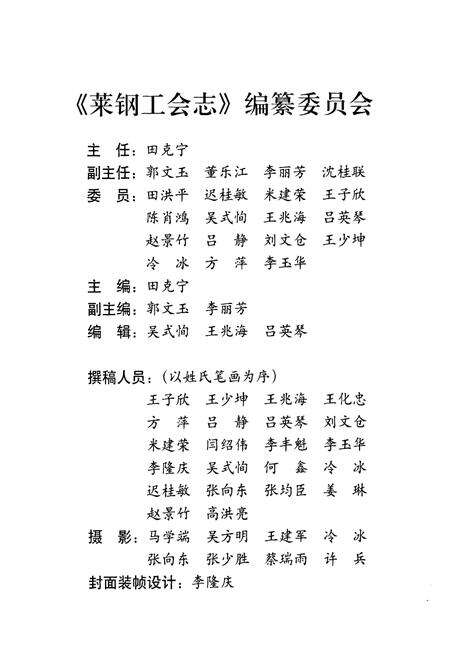 《莱钢工会志(1973-2002)》.pdf_山东省志预览图3