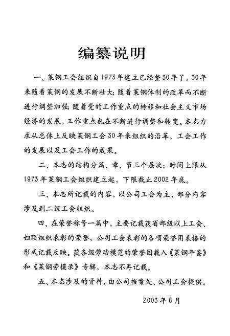 《莱钢工会志(1973-2002)》.pdf_山东省志预览图4
