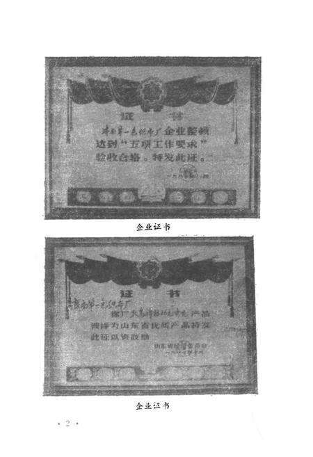 《济南第二染织厂志(1953-1985)》.pdf_山东省志预览图4