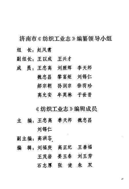 《济南纺织工业志》.pdf_山东省志预览图2