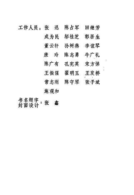 《济南纺织工业志》.pdf_山东省志预览图4