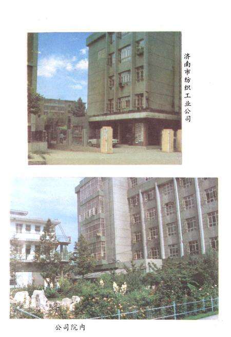 《济南纺织工业志》.pdf_山东省志预览图5