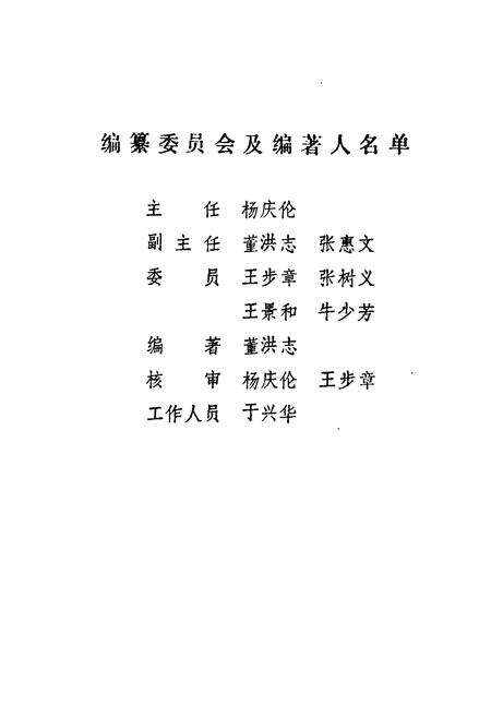 《山东木材流通志》.pdf_山东省志预览图2