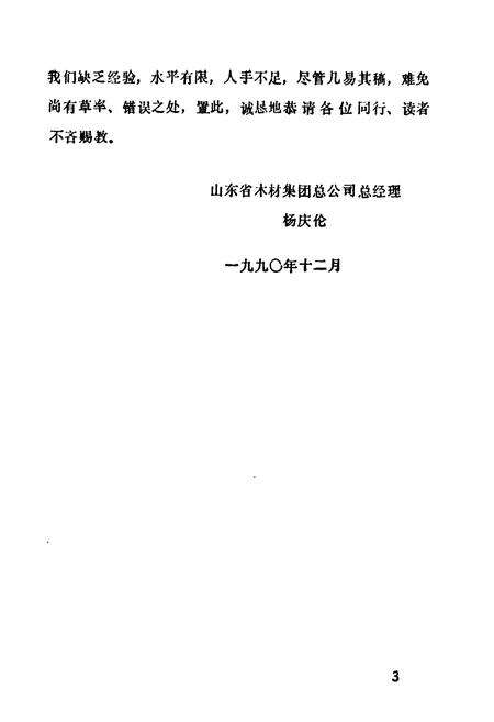 《山东木材流通志》.pdf_山东省志预览图5