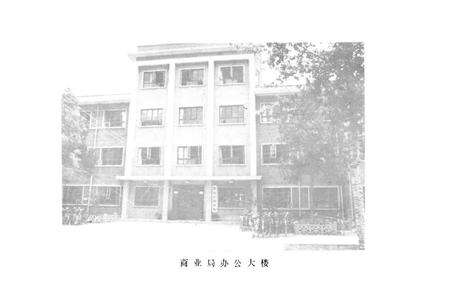 《招远县商业志(1849-1985)》.pdf_山东省志预览图3