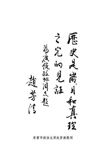 《广饶政协简志(1980-1999)》.pdf_山东省志预览图2