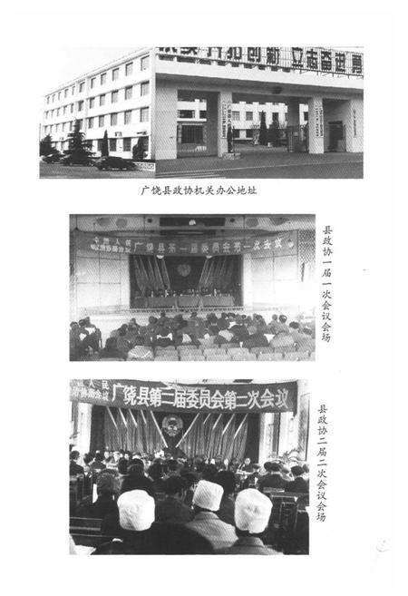 《广饶政协简志(1980-1999)》.pdf_山东省志预览图4