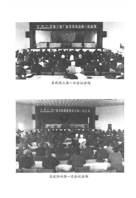 《广饶政协简志(1980-1999)》.pdf_山东省志预览图5