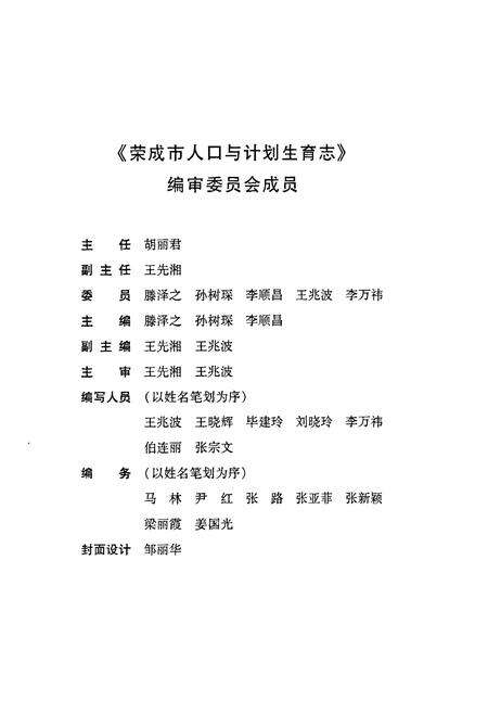 《荣成市人口与计划生育志》.pdf_山东省志预览图2