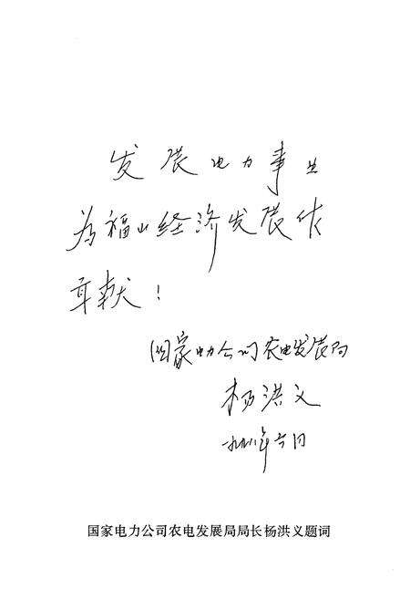 《福山区电业志》.pdf_山东省志预览图5