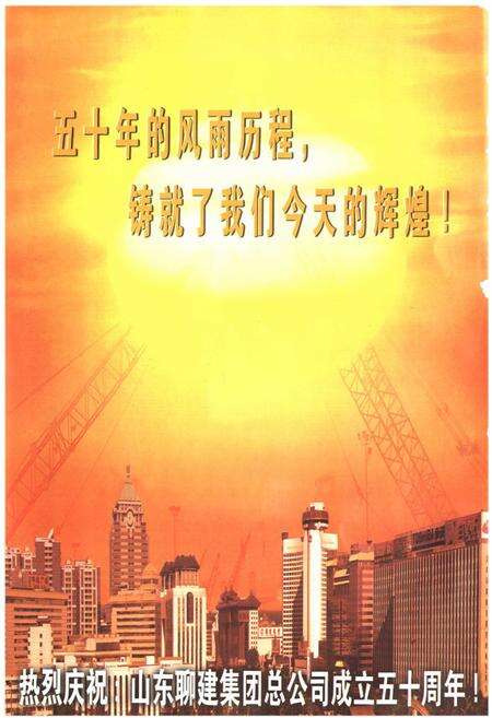 《山东聊建集团总公司志(续编)1991-2000》.pdf_山东省志预览图3