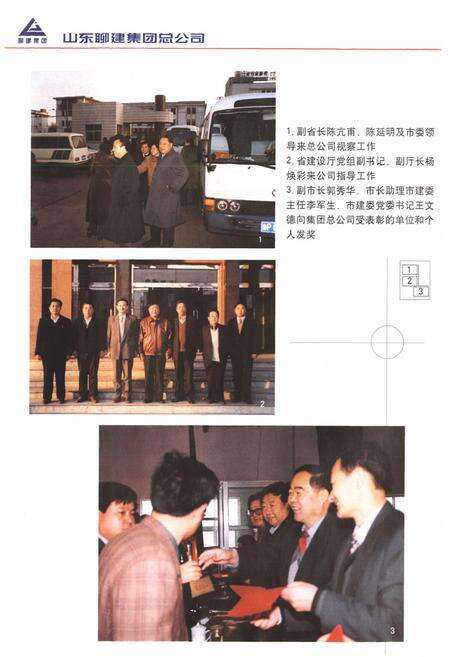 《山东聊建集团总公司志(续编)1991-2000》.pdf_山东省志预览图5