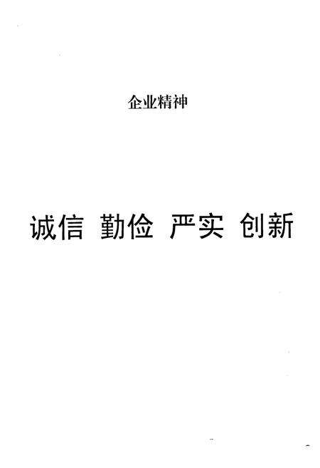《付村煤业有限公司志(1998-2008)》.pdf_山东省志预览图3