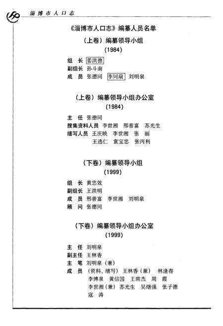《淄博市人口志》.pdf_山东省志预览图2
