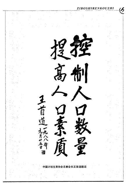 《淄博市人口志》.pdf_山东省志预览图3