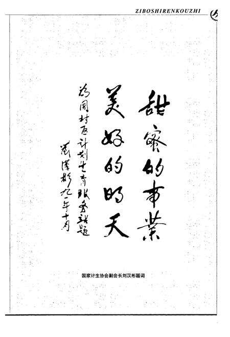 《淄博市人口志》.pdf_山东省志预览图5