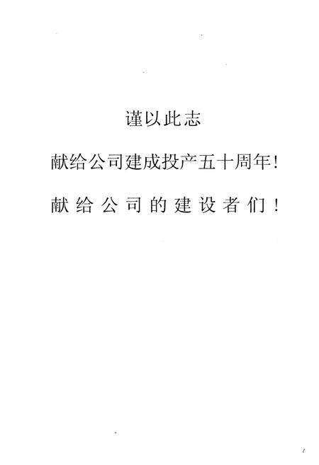 《山东铝业公司志》.pdf_山东省志预览图2