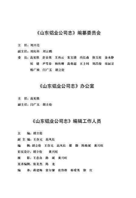 《山东铝业公司志》.pdf_山东省志预览图5