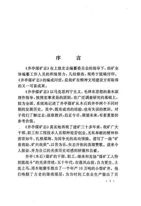 《《井亭煤矿志》》.pdf_山东省志预览图4