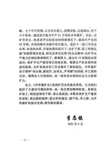 《《井亭煤矿志》》.pdf_山东省志预览图5