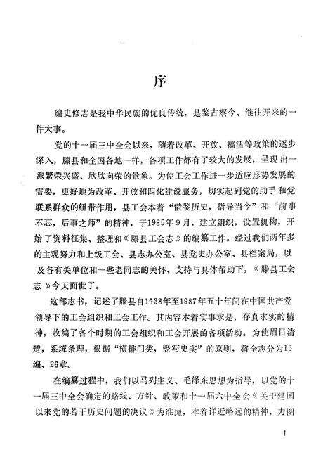 《《滕县工会志》》.pdf_山东省志预览图2