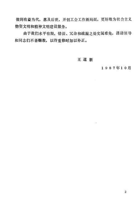 《《滕县工会志》》.pdf_山东省志预览图3