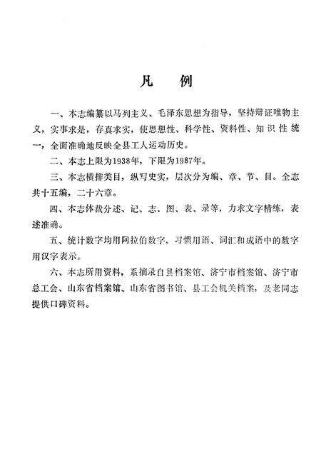 《《滕县工会志》》.pdf_山东省志预览图4