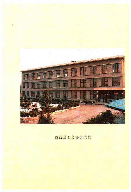 《《滕县工会志》》.pdf_山东省志预览图5
