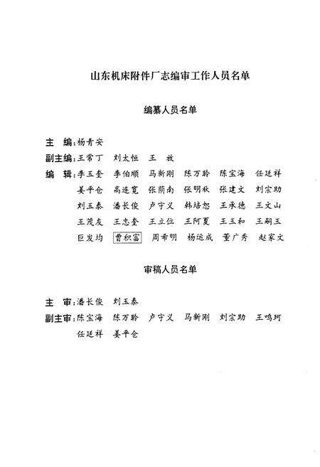 《《山东机床附件厂志(1949-1989)》》.pdf_山东省志预览图2