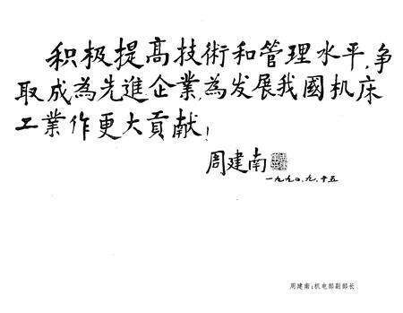 《《山东机床附件厂志(1949-1989)》》.pdf_山东省志预览图3