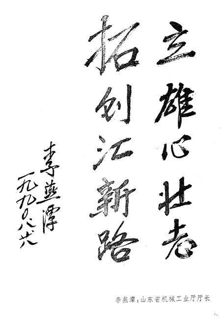 《《山东机床附件厂志(1949-1989)》》.pdf_山东省志预览图5
