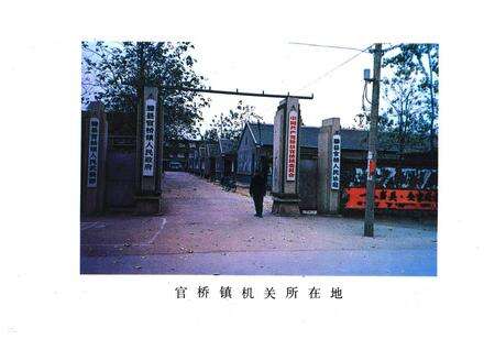 《《滕县官桥镇志》》.pdf_山东省志预览图2