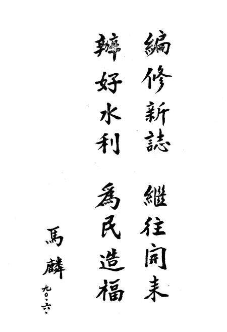 《费县水利志(1840-1987)》.pdf_山东省志预览图3