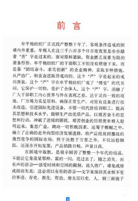 《山东牟平棉纺强厂志(1985-1994)》.pdf_山东省志预览图2