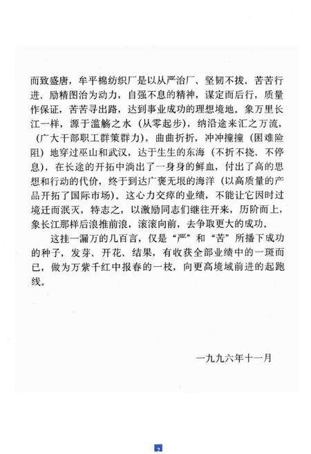《山东牟平棉纺强厂志(1985-1994)》.pdf_山东省志预览图3