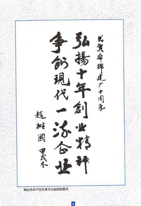 《山东牟平棉纺强厂志(1985-1994)》.pdf_山东省志预览图5