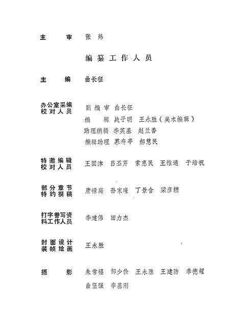 《龙口市简志》.pdf_山东省志预览图3