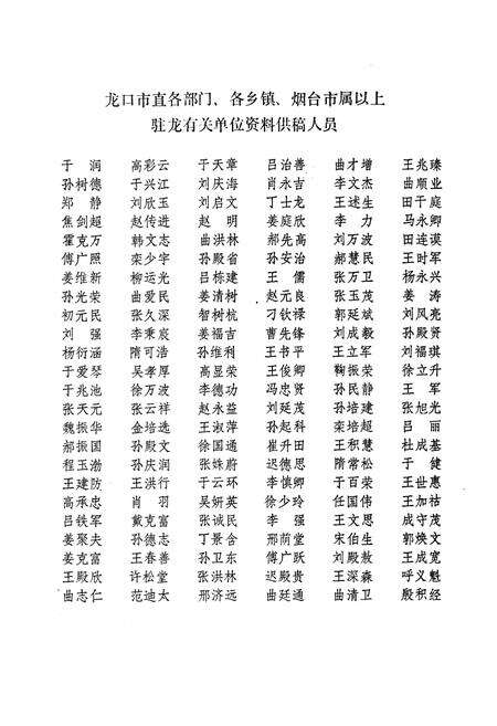 《龙口市简志》.pdf_山东省志预览图4