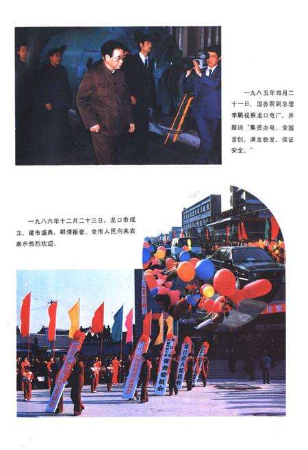 《龙口市简志》.pdf_山东省志预览图5