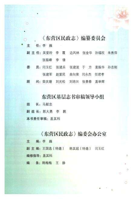 《东营区民政志》.pdf_山东省志预览图3