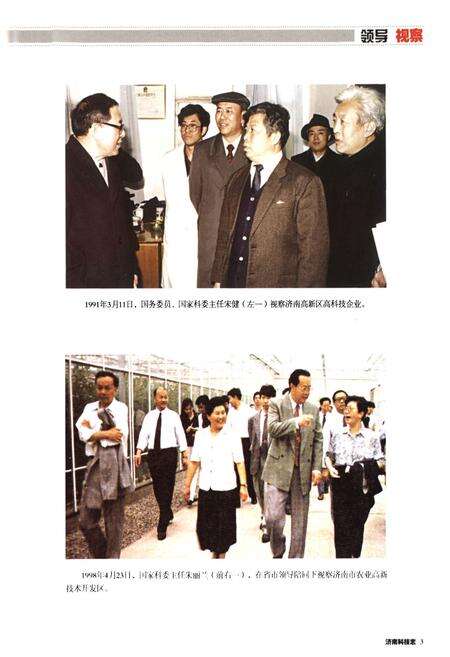 《济南科技志(1986-2005)》.pdf_山东省志预览图3