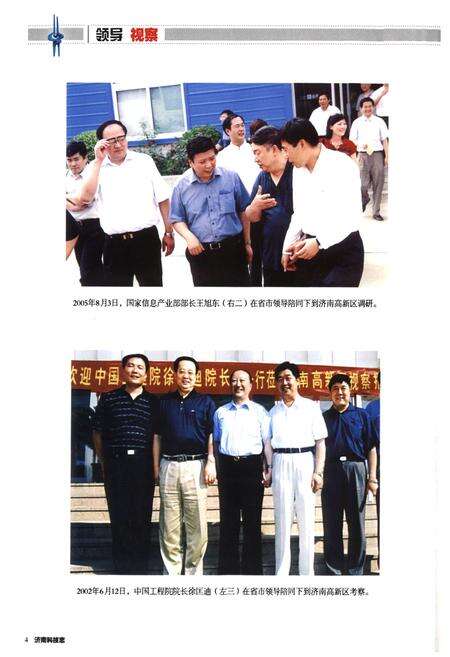 《济南科技志(1986-2005)》.pdf_山东省志预览图4