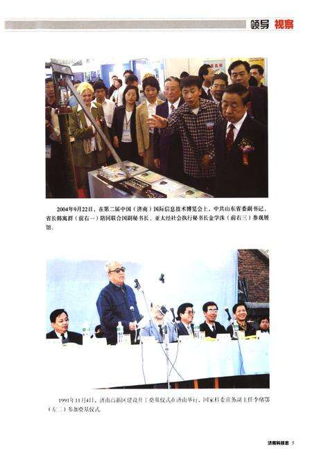 《济南科技志(1986-2005)》.pdf_山东省志预览图5