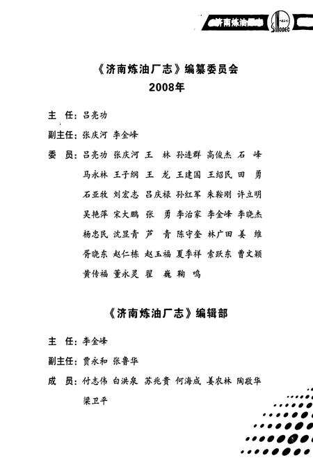 《济南炼油厂志》.pdf_山东省志预览图3