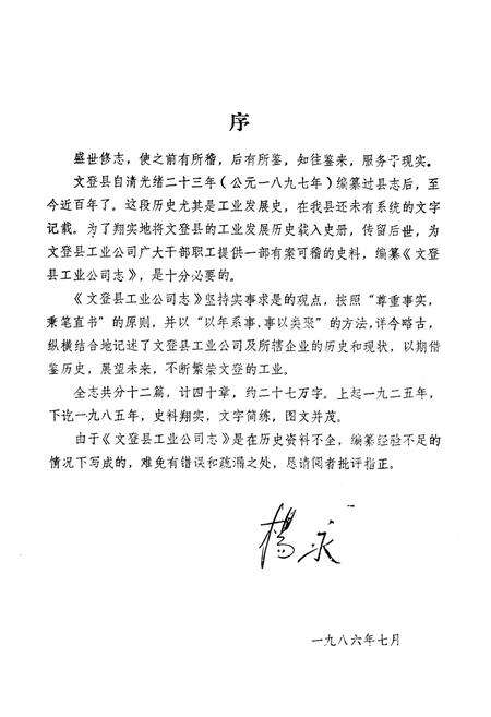 《文登县工业公司志》.pdf_山东省志预览图3