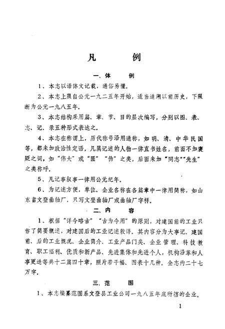 《文登县工业公司志》.pdf_山东省志预览图4