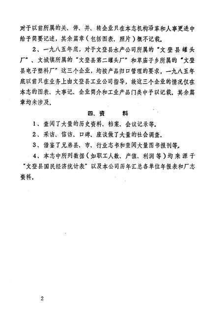 《文登县工业公司志》.pdf_山东省志预览图5